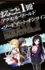 Sword Art Online: Celeste no Yousei