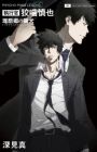 Psycho-Pass Legend: Shikkoukan Kougami Shinya - Utopia Hound