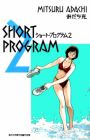 Short Program 2