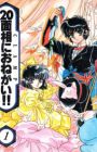 20 Mensou ni Onegai!!