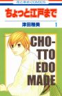 Chotto Edo Made