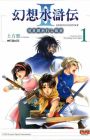 Gensou Suikoden II: Hiki Sakareshi Shukusei