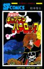 Uchuu Kaizoku Captain Herlock
