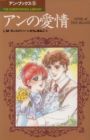 Anne no Aijou