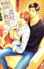 Koukou Kyoushi