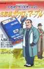 Agatha Christie no Meitantei Poirot to Marple