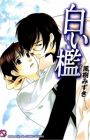 Shiroi Ori
