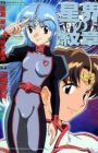 Seikai no Monshou