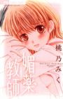 Biyaku Kyoushi ~ Jikkenshitsu no Himegoto