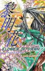 Seinenki Abenoseimei Ibun: Reimei No Hana