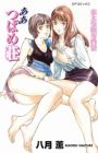Toudai Juken Senmonryou: Ah Tsubamesou