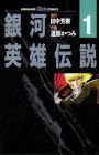 Ginga Eiyuu Densetsu