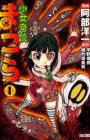 Shoujo Kidan Makora