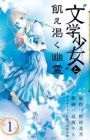 "Bungaku Shoujo" to Ue Kawaku Ghost