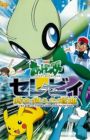 Gekijouban Pocket Monsters: Celebi - Toki wo Koeta Deai