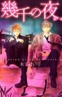 Ikusen no Yoru