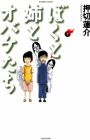 Boku to Ane to Obake-tachi