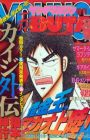 Kaiji Gaiden