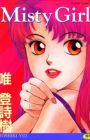 Misty Girl