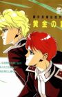 Ginga Eiyuu Densetsu Gaiden: Ougon no Tsubasa