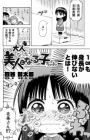 Otona ni Nattara Bijin ni Naru Ko-chan
