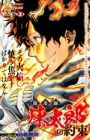 Joreishi Rentarou no Yakusoku