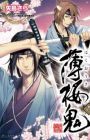 Hakuouki Shinsengumi Kitan