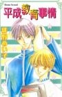 Heisei Kyouiku Jijou