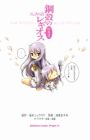 Koukaku no Regios no 4-Koma: Felli no Uta