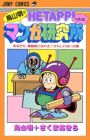 Toriyama Akira no Hetappi Manga Kenkyuusho
