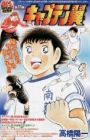 Captain Tsubasa: Endless Dream