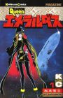 Queen Emeraldas