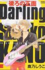 Ushiro no Shoumen Darling