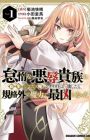 Taida na Akujoku Kizoku ni Tensei shita Ore, Scenario wo Bukkowashitara Kikakugai no Maryoku de Saikyou ni Natta