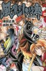 Fuuma no Kojirou: Yagyuu Ansatsuchou