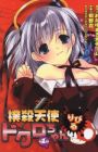 Bokusatsu Tenshi Dokuro-chan Ripiru