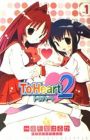 To Heart 2