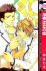 Yubisaki wa Koi no Aji