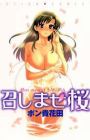 Meshimase Sakura