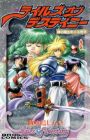 Tales of Destiny: Kami no Me wo Meguru Yabou