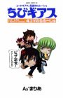 Chibi Geass: 4-koma no Lelouch