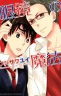 Megane no Mahou