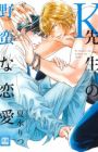 K-sensei no Yaban na Renai