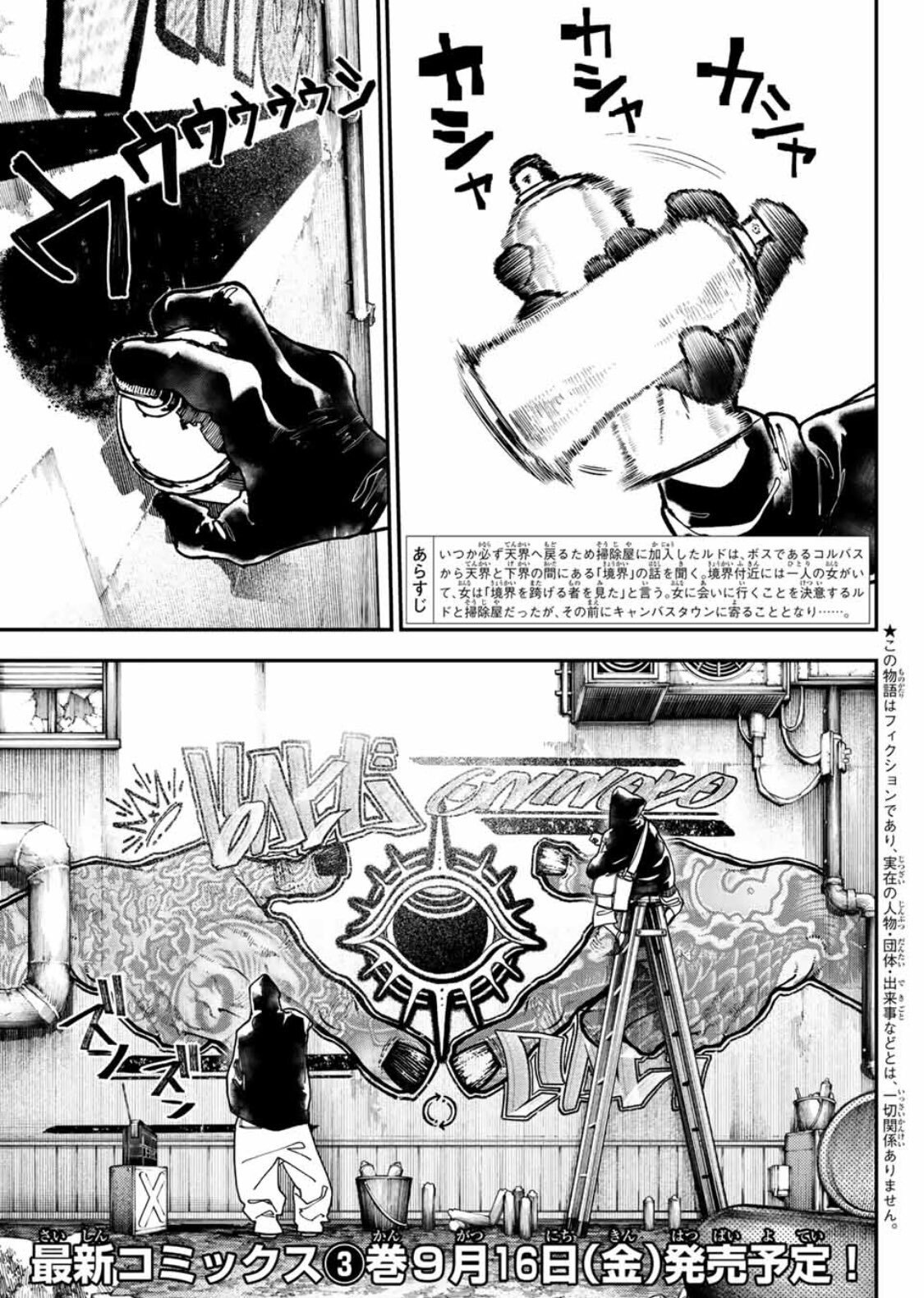 Focus 'Noragami' Team Returns to Produce 2025 Anime 'Gachiakuta