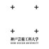 Kobe Design University