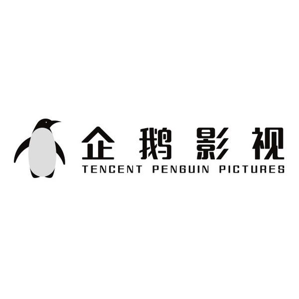 Tencent Penguin Pictures