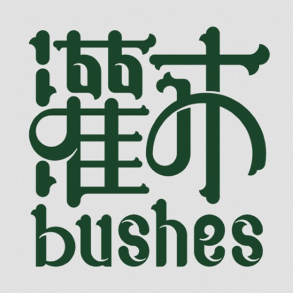 bushes
