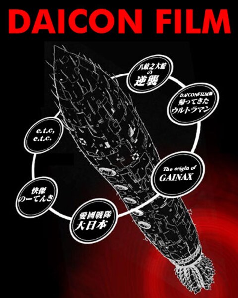 Daicon Film