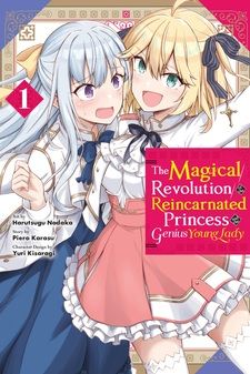 The Magical Revolution of the Reincarnated Princess and the Genius Young  Lady Wiki