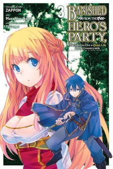 Banished from the Hero's Party, I Decided to Live a Quiet Life in the